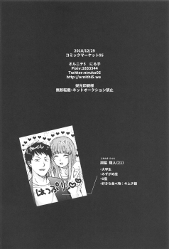 (C95) [Ornithi5 (Niruko)] Dead Bowling (Girls und Panzer) - page 39