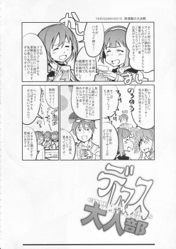 (COMIC1☆9) [Bronco Hitoritabi (Uchi-Uchi Keyaki)] Deremas Otonabu (THE IDOLM@STER CINDERELLA GIRLS) - page 3