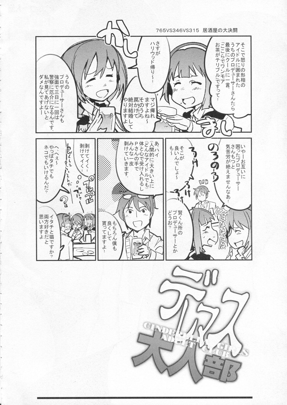 (COMIC1☆9) [Bronco Hitoritabi (Uchi-Uchi Keyaki)] Deremas Otonabu (THE IDOLM@STER CINDERELLA GIRLS) page 3 full