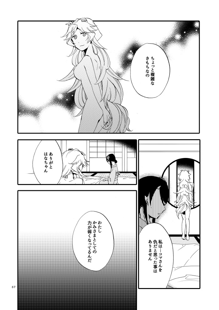 [Niratama (Sekihara, Hiroto)] Yubikiri Genman [Digital] page 52 full