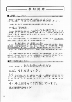 (C43) [Art Rakugaki (Aoki Reimu)] Mugen Kairow Vol. 1 - Joshou Kaiga Kikou Tenshi (Various) - page 36