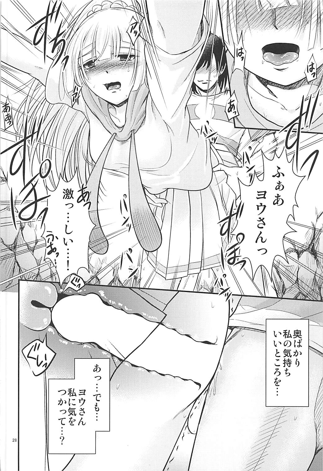 (C93) [Sujiyari Gae Bolg (Bond)] Hai! Zenryoku no Lillie desu! (Pokémon Sun and Moon) page 27 full