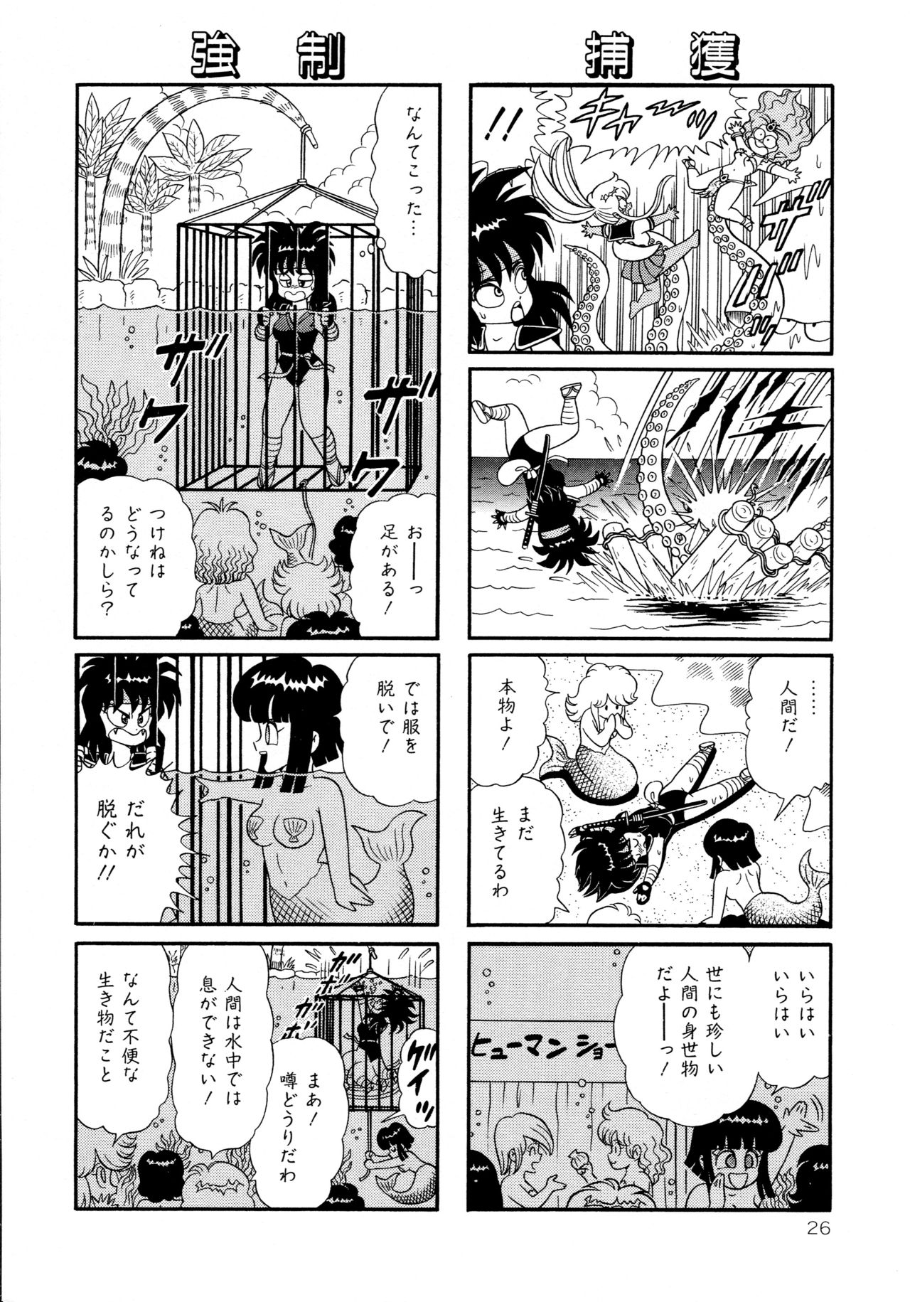 [Yamaguchi Miyuki] Michizure Choujotai page 28 full