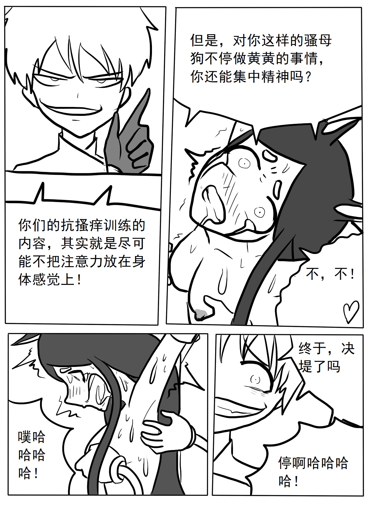 [铁头小怪] 杜宾搔痒酷刑实践 page 8 full