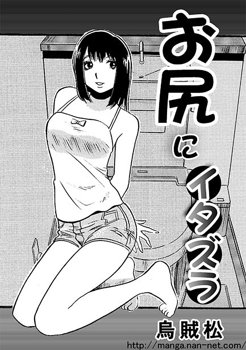 [Ikamatsu] Oshirini Itazura page 1 full