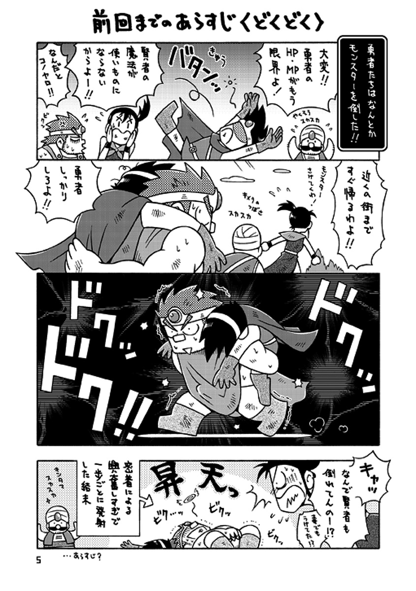 [NG (Noda Gaku)] Senshi kara Kenja II (Dragon Quest III) [Digital] page 4 full