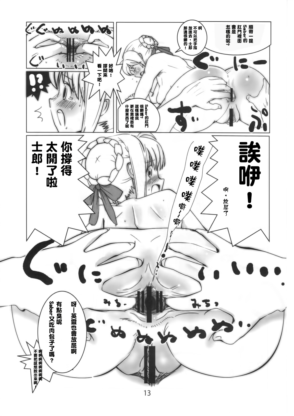 (C73) [Yami ni Ugomeku (Dokurosan)] Shirou, Sonna ni Koko ga Mitai no desu ka? (Fate/stay night) [Chinese] [臭鼬娘漢化組] page 13 full