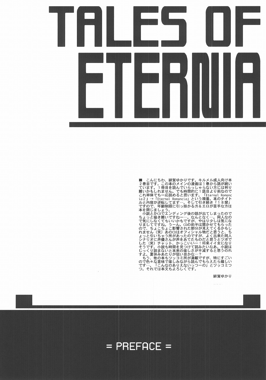(SUPER11) [Mikan Honpo (Higa Yukari)] Eternal Romancia 2 (Tales of Eternia) page 3 full