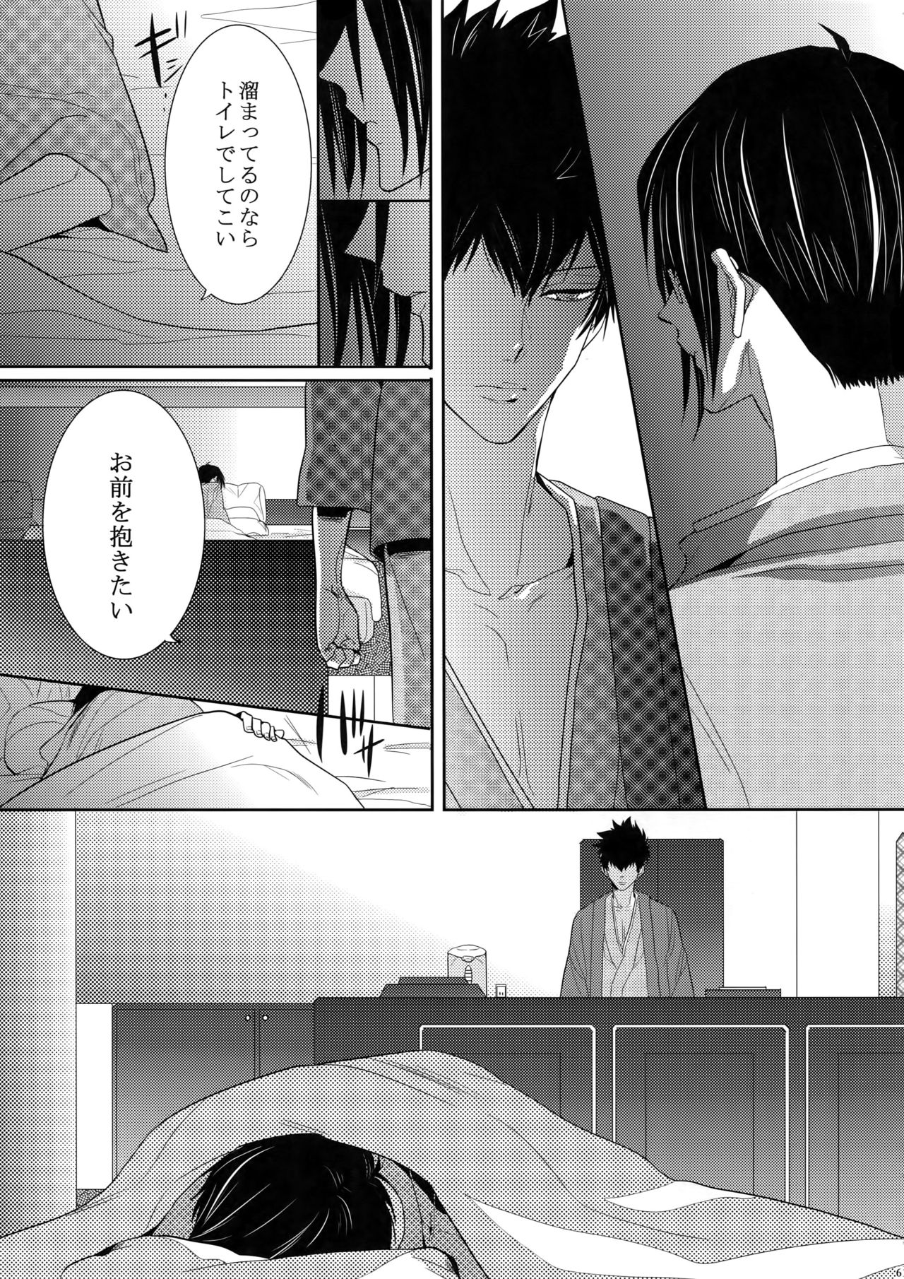 (SUPER22) [7menzippo (Kamishima Akira)] 7men_Re_PP (Psycho Pass) page 60 full