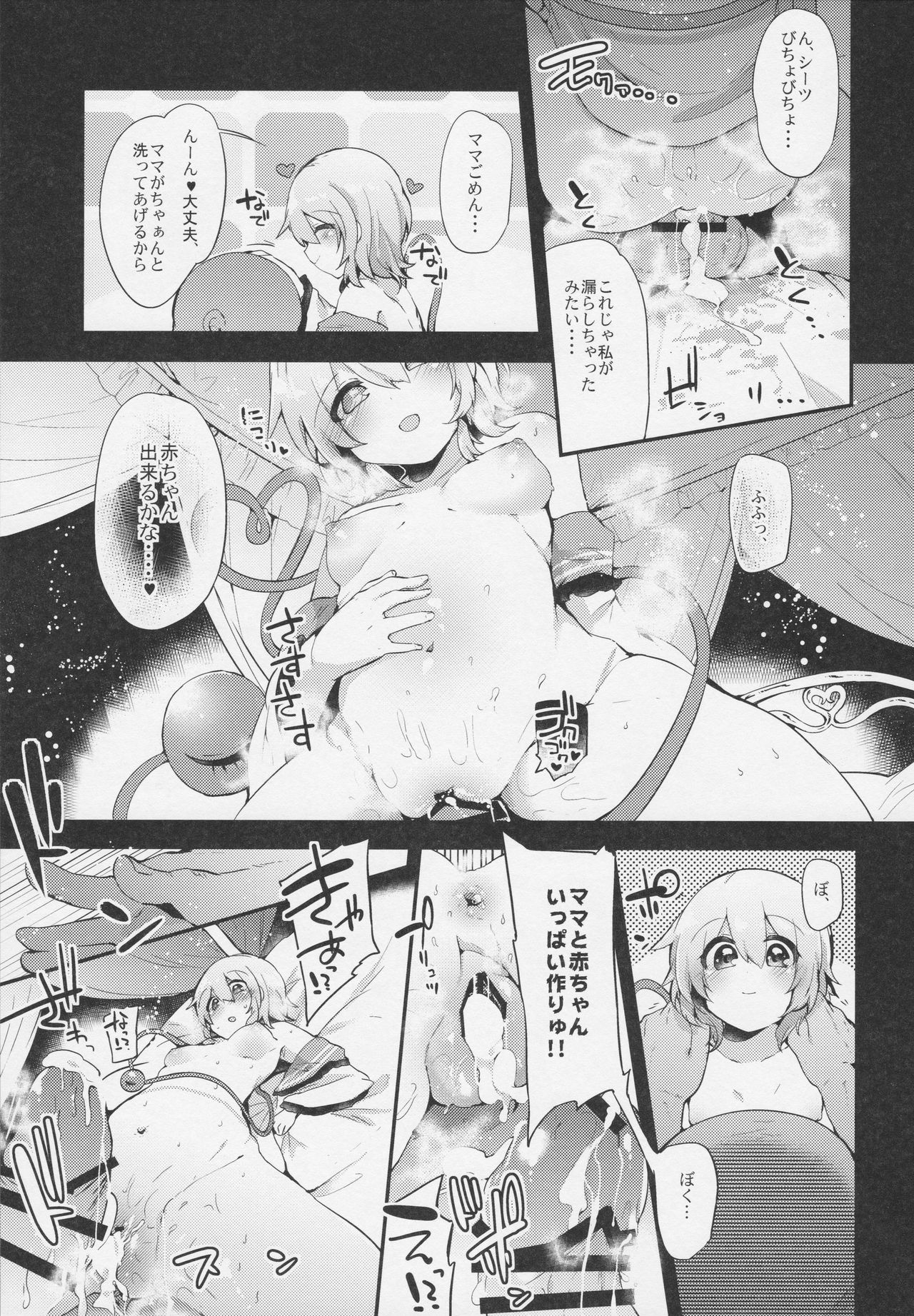 (Reitaisai 14) [Ririo Gatto (Kaenuco)] Boku no Mama wa Koishi Mama (Touhou Project) page 18 full