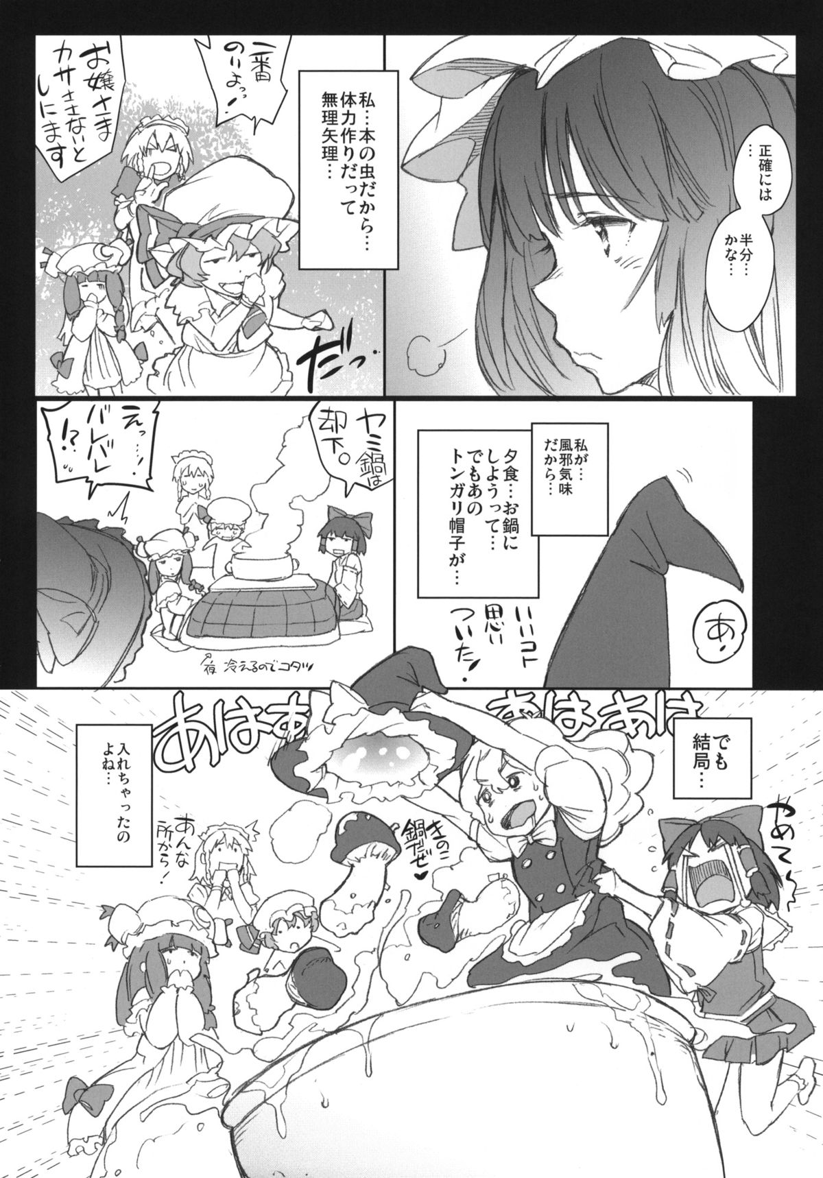 (C87) [Egao de Bouryoku (mogg)] Kyoushoujo - Lunatic Girl (Touhou Project) page 9 full