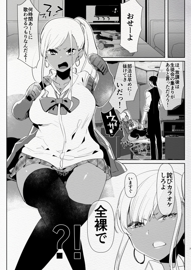 [Aimaitei (Aimaitei Umami)] Kigen no Warui Kuro Gal Futanari Kanojo ni Karaoke ni Yobidasareta Kekka... [Digital] page 7 full