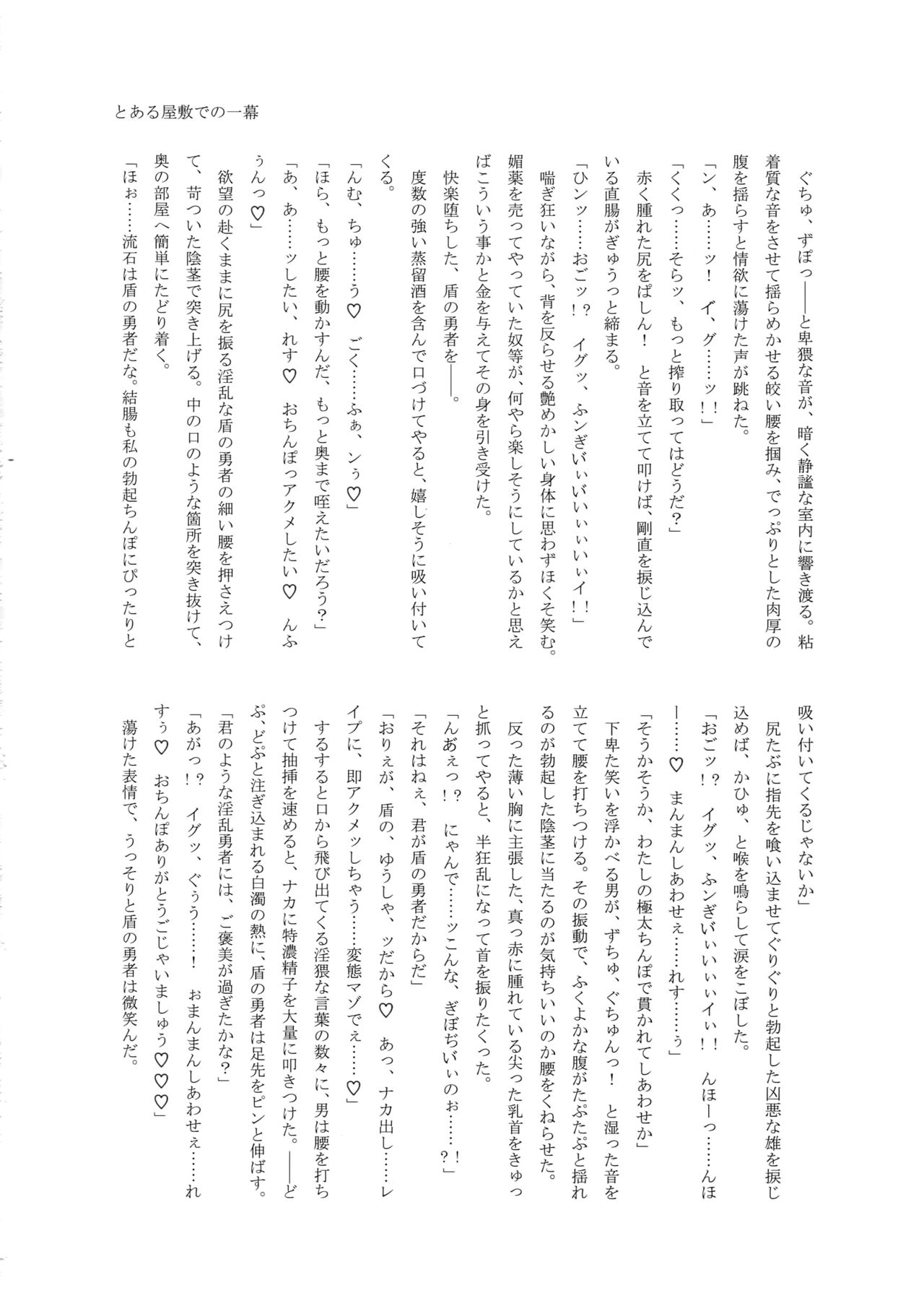 (SUPERKansai25) [Masumasu Soul Gorilla (MSG)] Tate no Yuusha no Kairaku Ochi (Tate no Yuusha no Nariagari) page 27 full