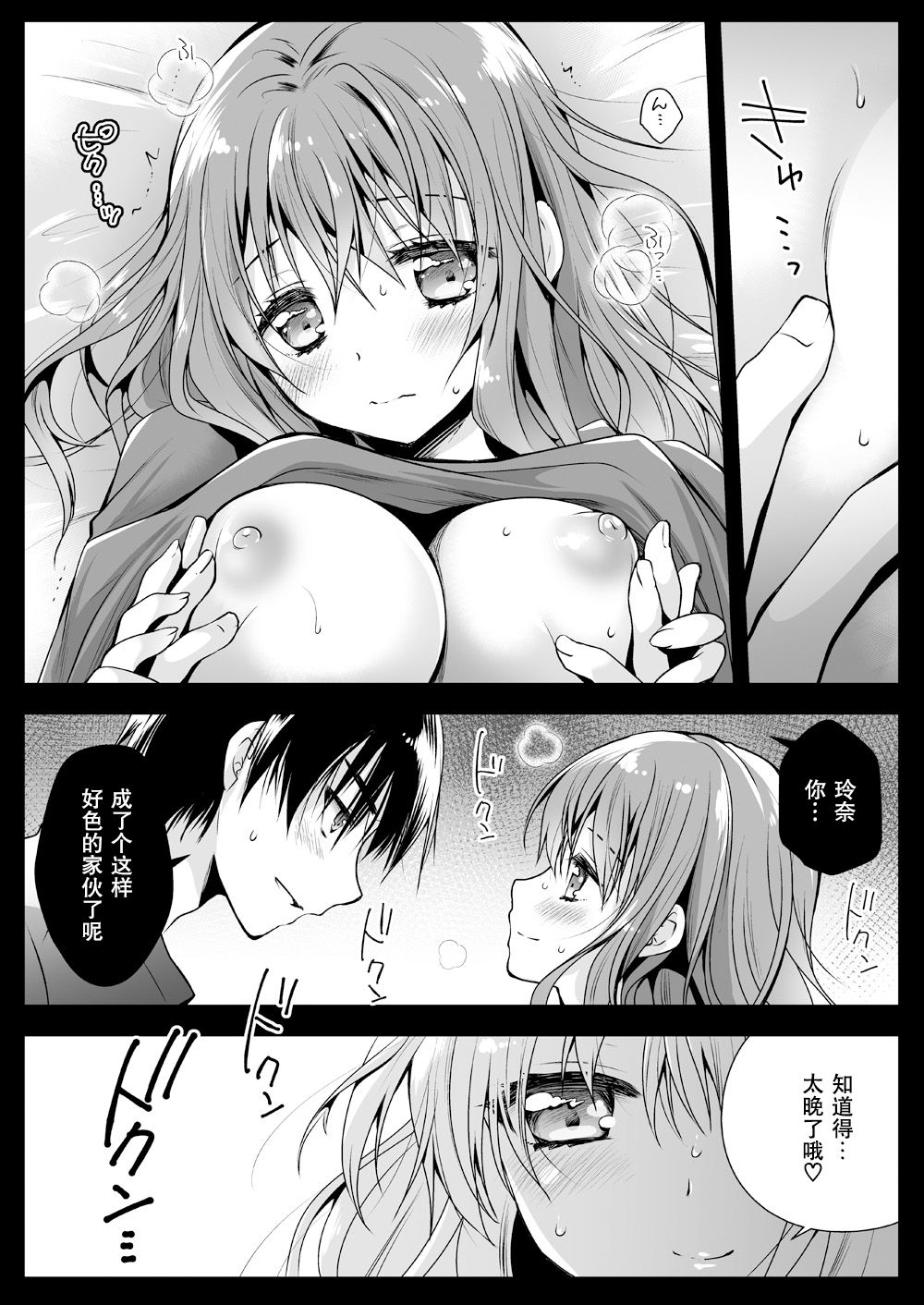 [Kurosawa pict (Kurosawa Yuri)] Imouto ga Tonari de Neteru [Chinese] [花飴个人汉化] [Digital] page 10 full