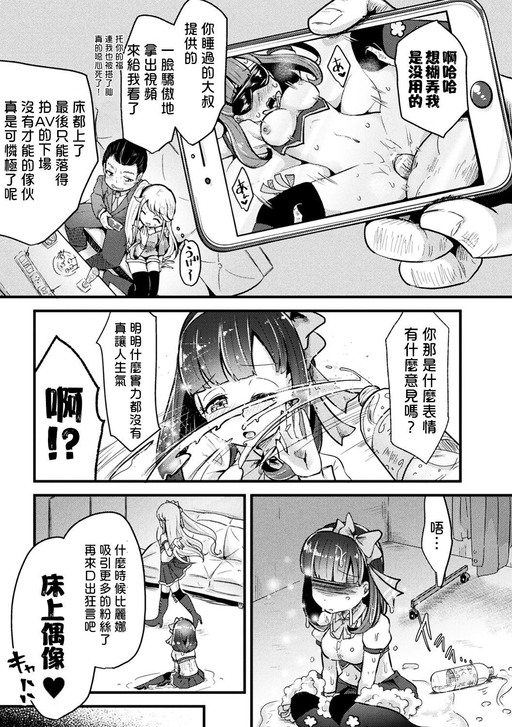 [AwA] Namaiki Idol ni HaraPun Gekokujou (2D Comic Magazine Namaiki Onna ni HaraPun Seisai! Vol. 1) [Chinese] [沒有漢化] [Digital] page 4 full