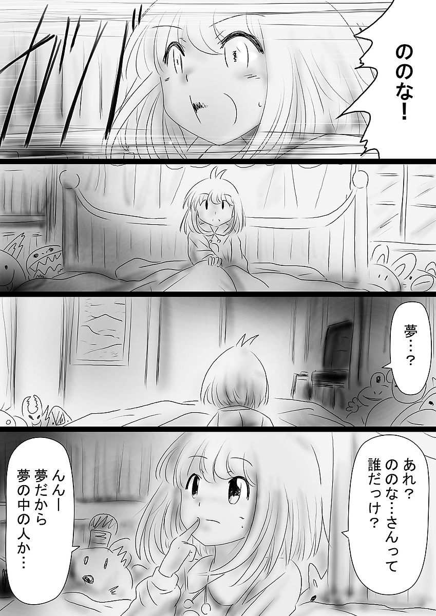 [Dende] Fushigi Sekai -Mystery World- Nonona 36 ~Nonona Kouzokukan no Higeki, Makanma Boku-tachi no Bouki Fukushuu Inkangokukei~ page 77 full