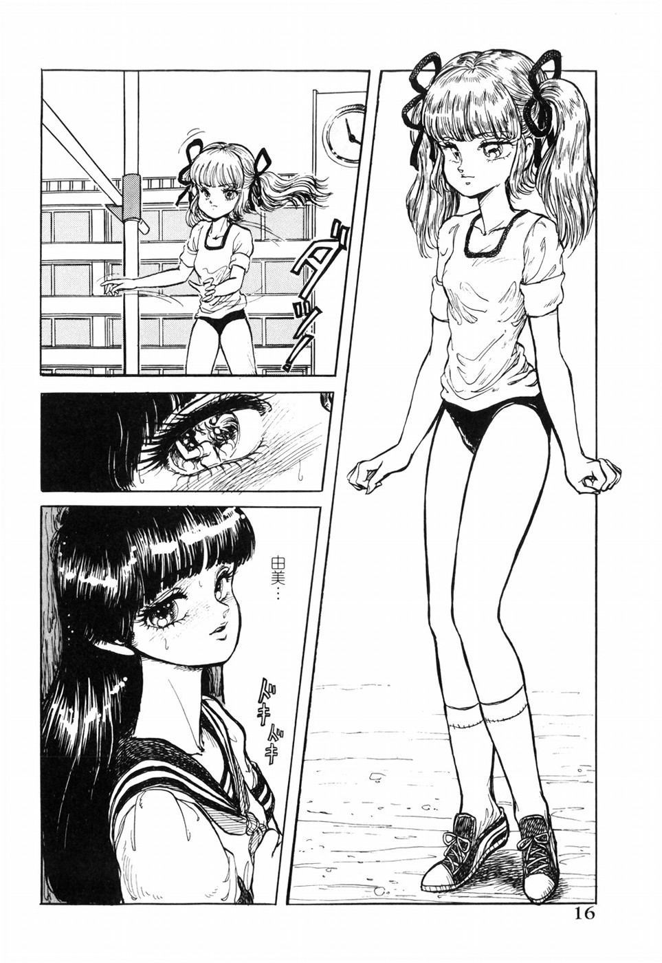 [DAPHNIA] Hitomi Suishou page 20 full