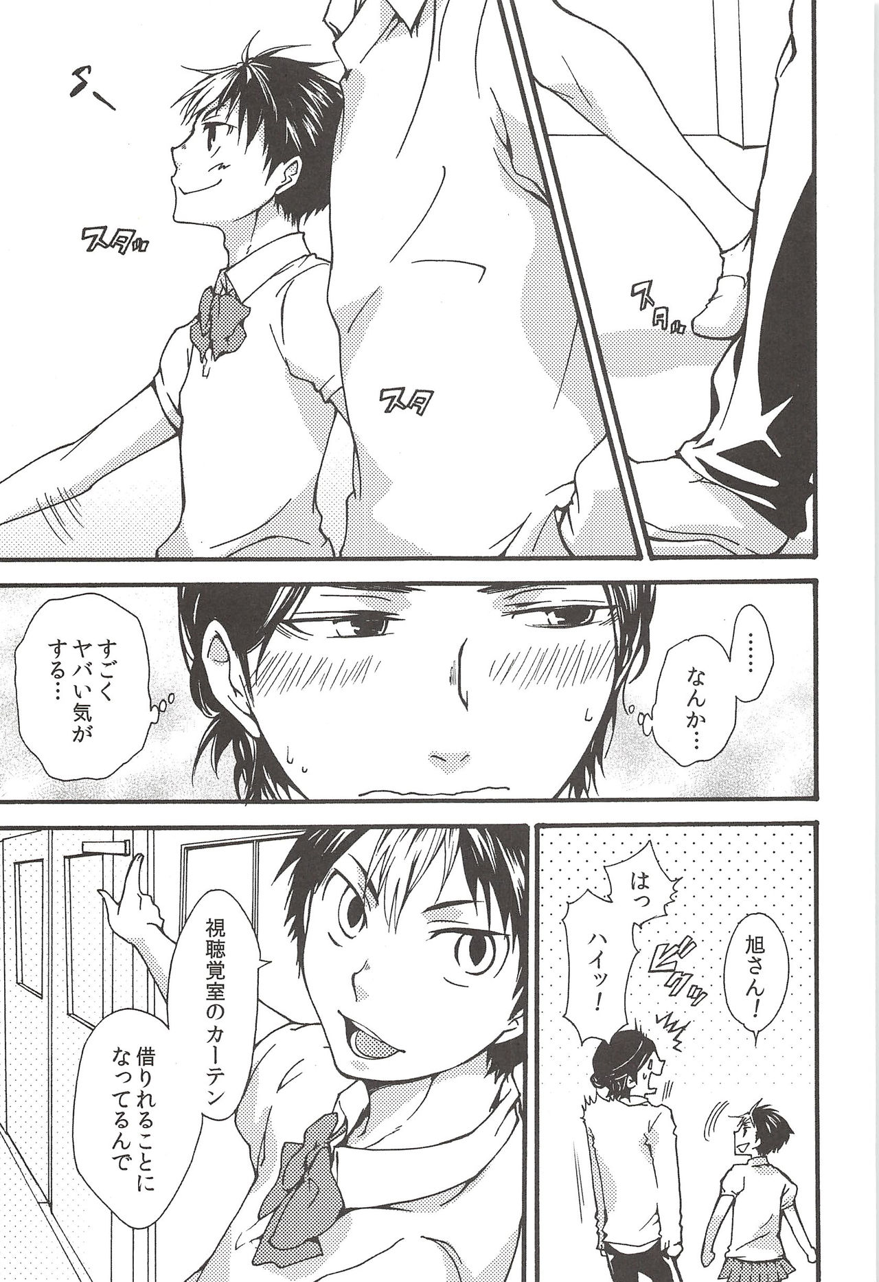 (C89) [ERARE (Gura, Guri)] Asahi no Youna Yuuhi o Tsurete (Haikyuu!!) page 111 full