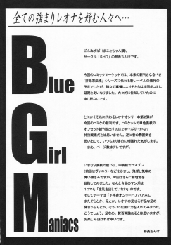 (C64) [SHD (Buchou Chinke)] Blue Girl Maniacs (The King of Fighters) - page 4