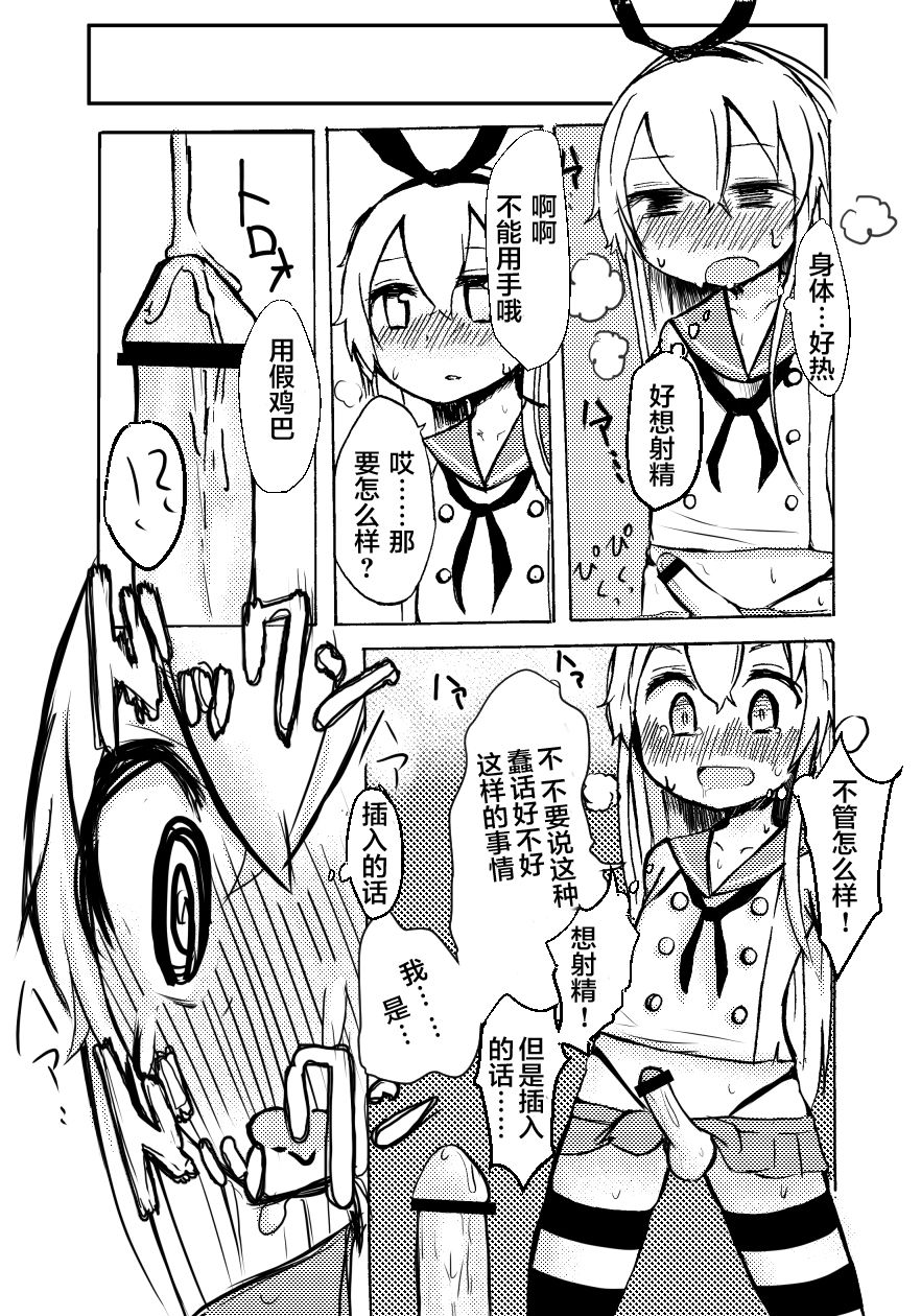 [Wadachi Kururu] Shimakaze-kun o Suikan Rape suru Manga (Kantai Collection -KanColle-) [Chinese] [风油精汉化组] page 15 full