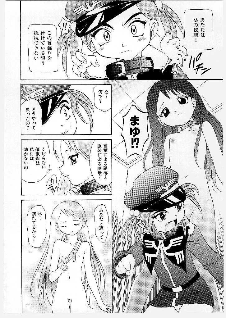 [Takaoka Motofumi] Mayu Material 1 page 154 full