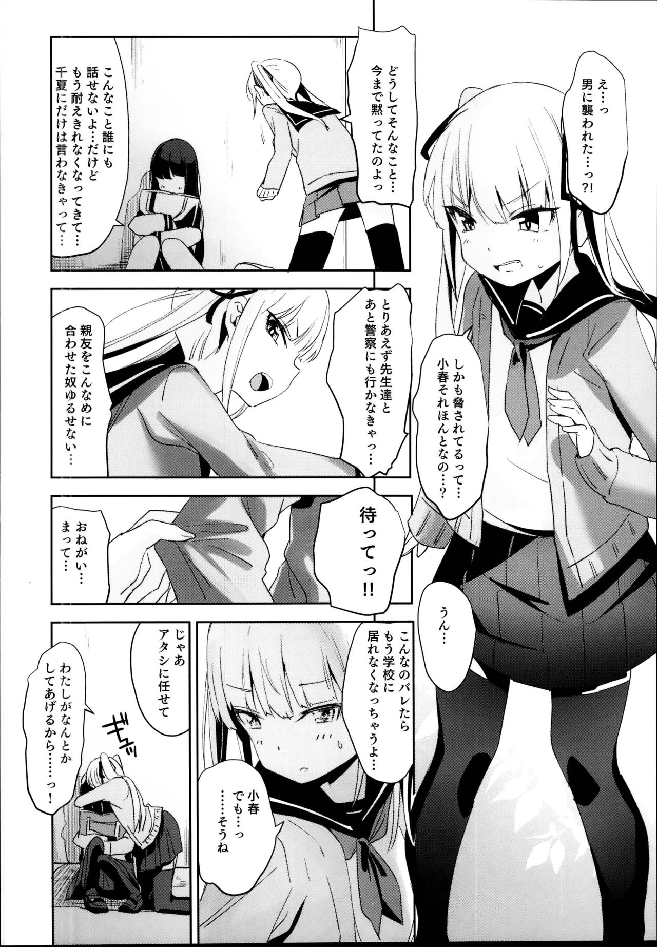 (C95) [Little Hopper with H (Hashibiro Kou)] Rachirare Shoujo wa, Manga no Naka de __. Chinatsu Hen page 6 full