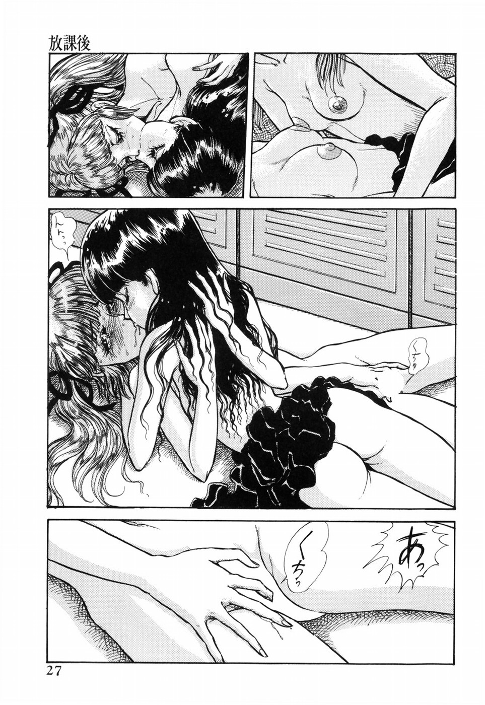 [DAPHNIA] Hitomi Suishou page 31 full