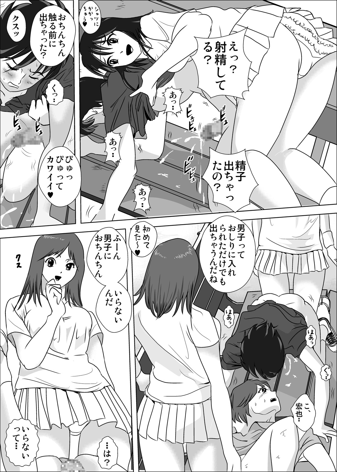 [I/H/R] Joshi ga Tsuyosugiru Tennis-bu page 12 full