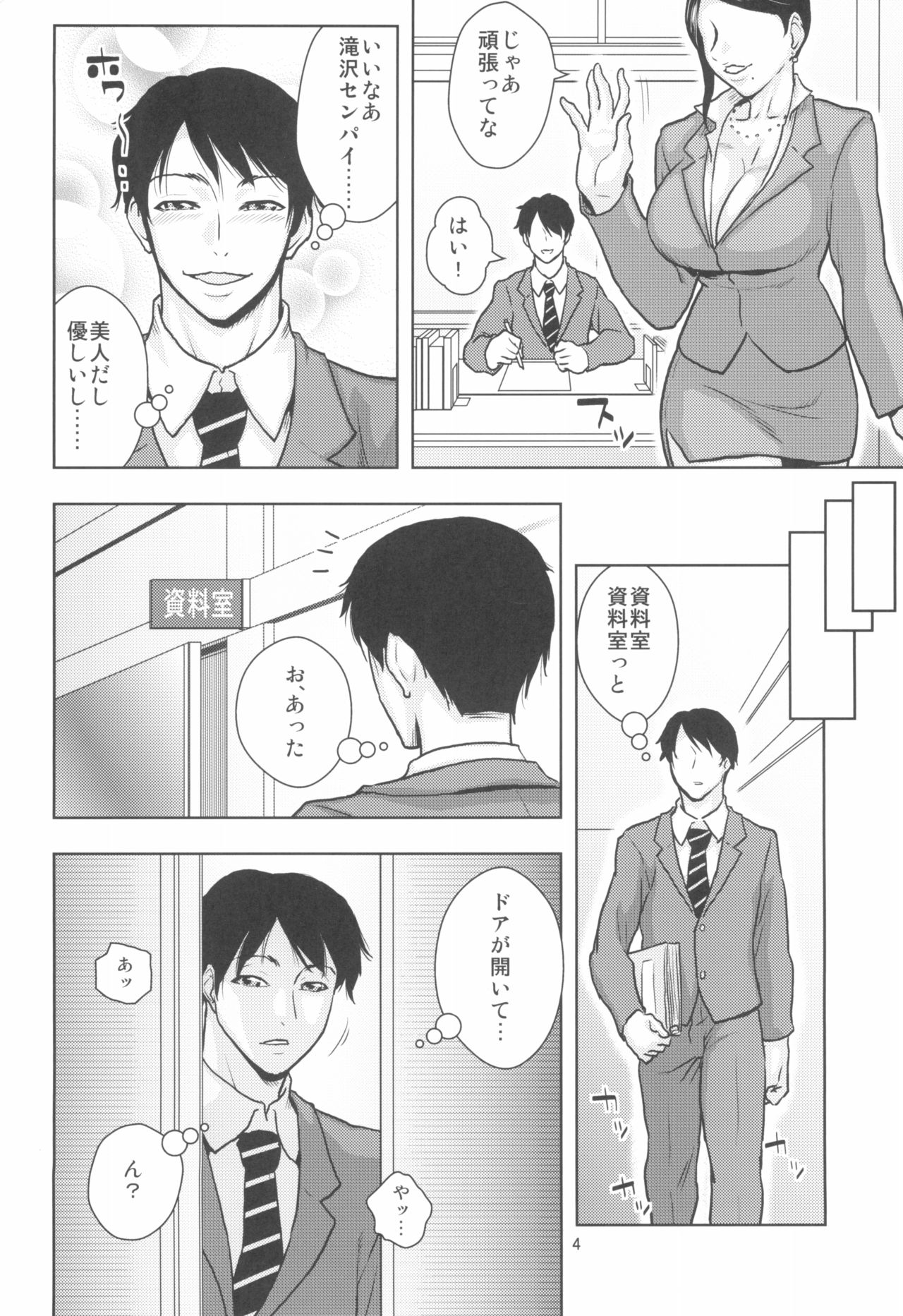 (C91) [ACID-HEAD (Murata.)] Bijin Onna Joushi o Yaru! (Bijin Onna Joushi Takizawa-san) page 4 full