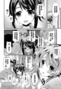[Fukunaga Yukito] JC Idol! Non-chan no Himitsu (COMIC LO 2015-01) [Chinese] - page 6