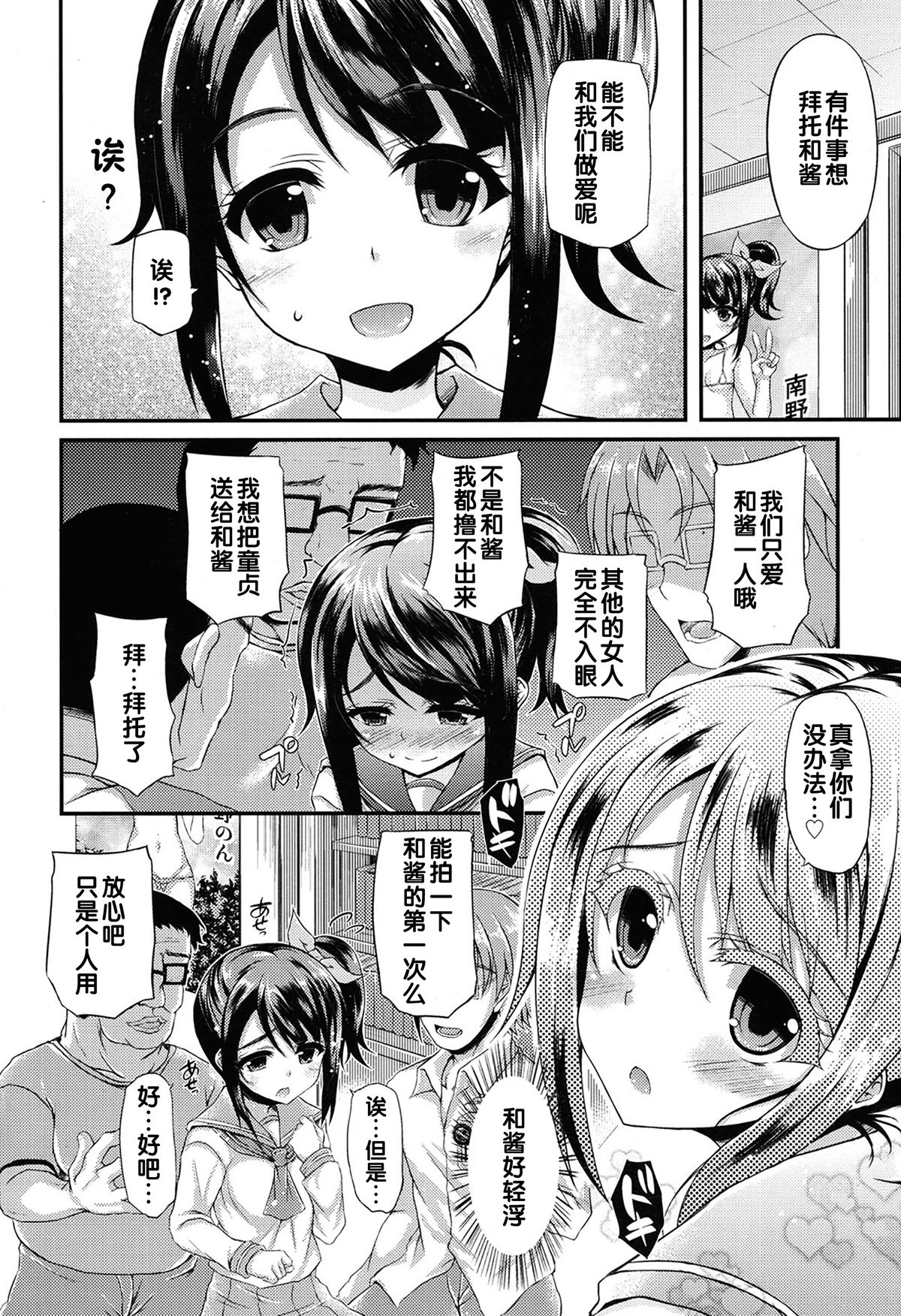 [Fukunaga Yukito] JC Idol! Non-chan no Himitsu (COMIC LO 2015-01) [Chinese] page 6 full