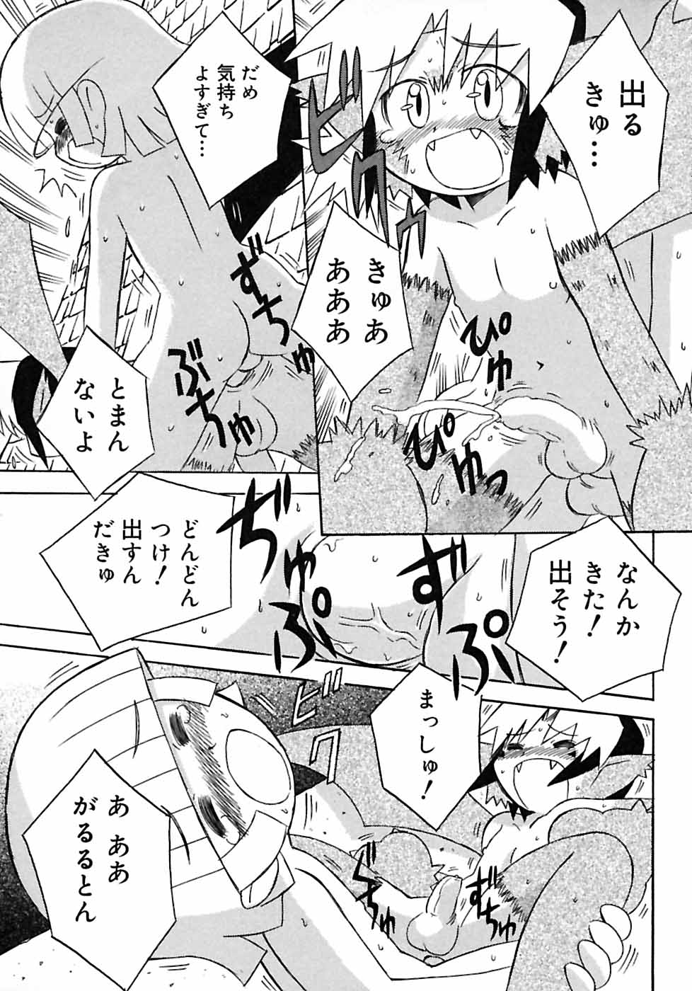 [Anthology] Shounen Shikou 2 page 27 full