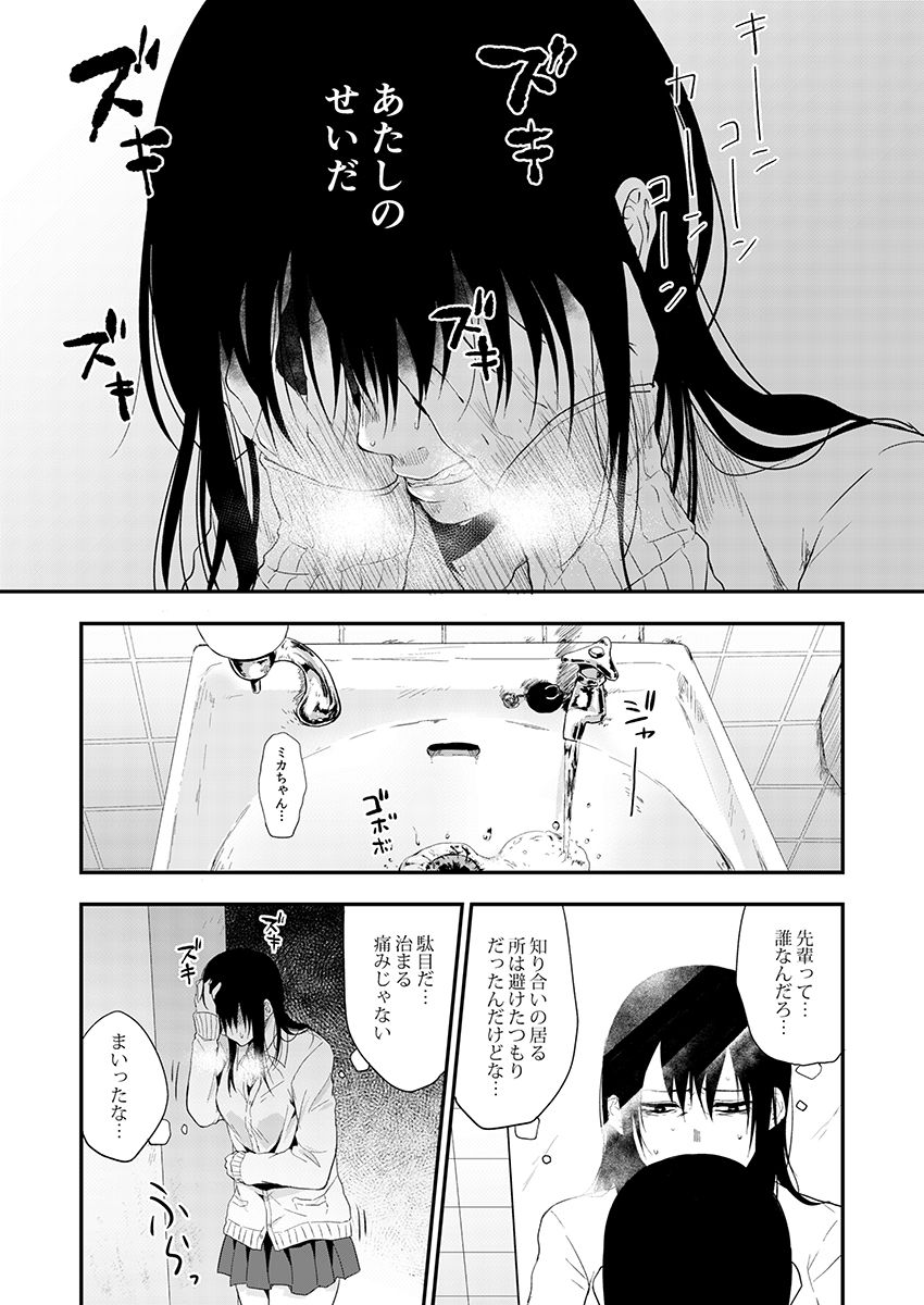 [咲次朗] サキとミカ～セックス依存症の親友と男性化した私 1-4 [DL] page 13 full