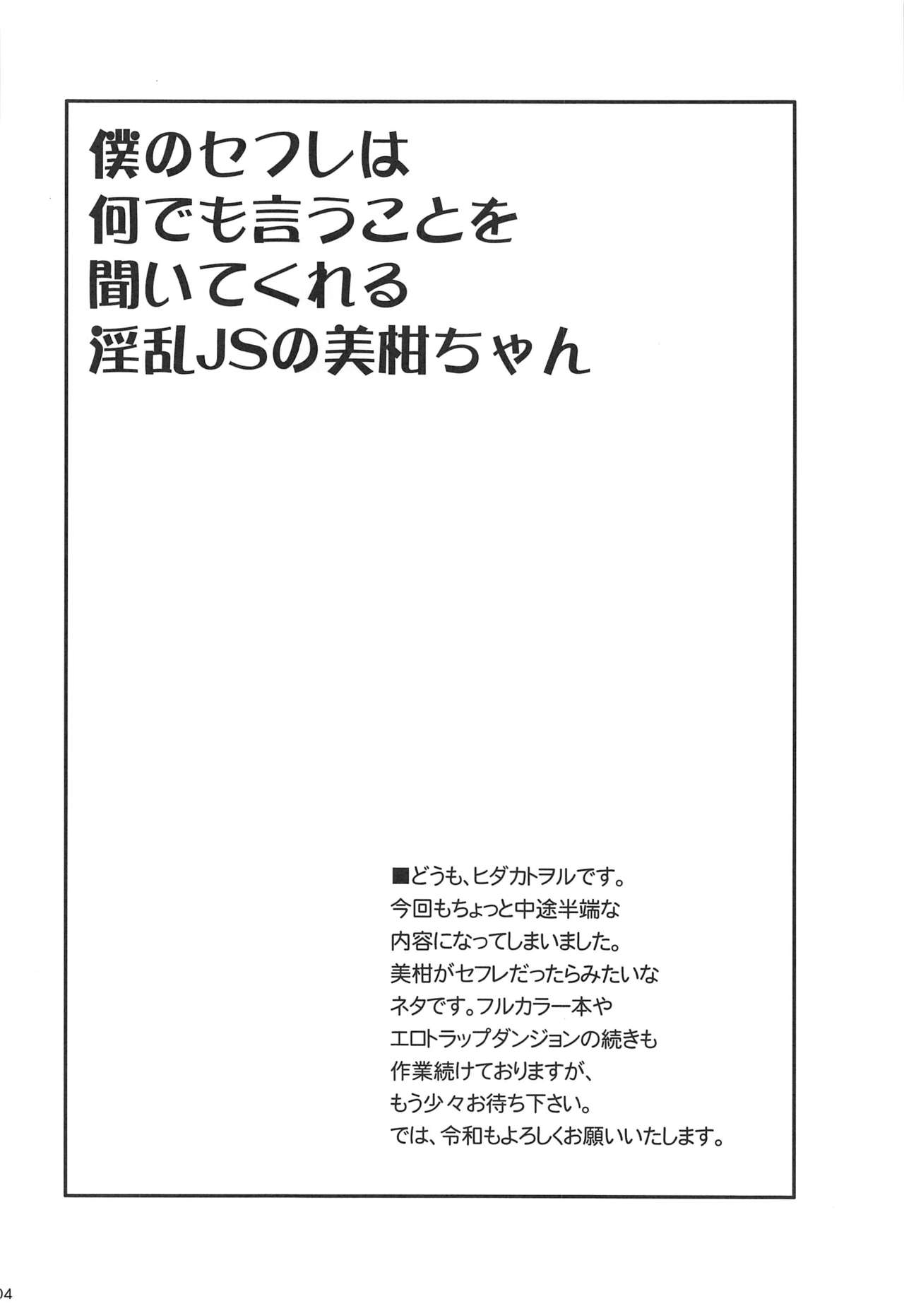 (C96) [Chi-Ra-Rhyzhm (Hidaka Toworu)] Boku no SeFri wa Nandemo Iu Koto o Kiitekureru Inran JS no Mikan-chan (To LOVE-Ru) page 3 full