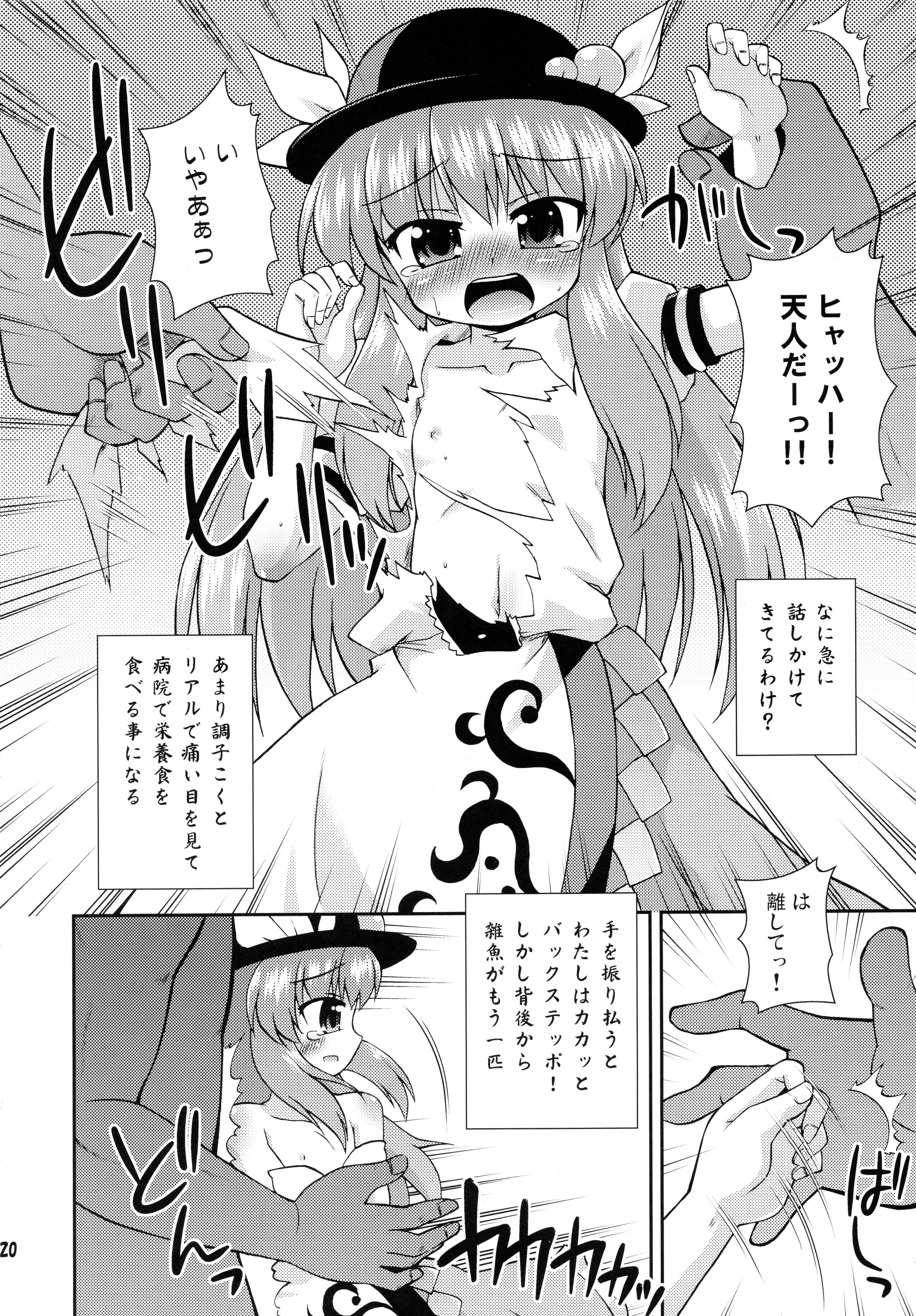 (Reitaisai 6) [Saihate-Kukan (Hino Hino)] Super Karasu Time (Touhou Project) page 19 full