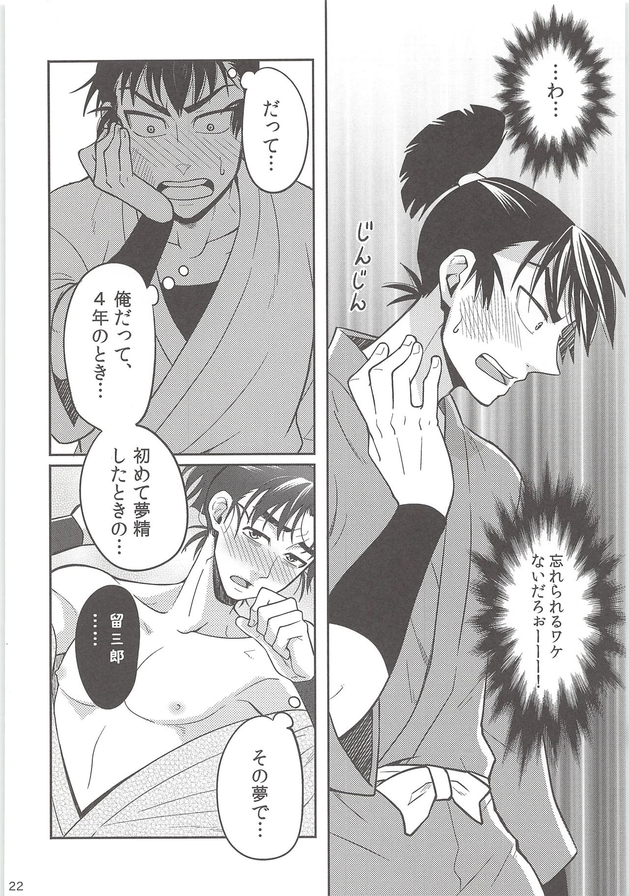 [Mujina (Suzu Hashi)] Hajimete no + (Nintama Rantarou) page 21 full