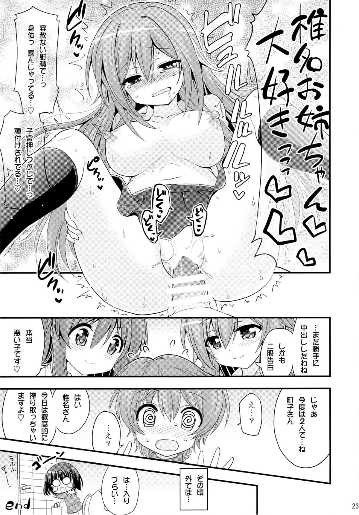 [Hasemi box (Hasemi Ryo)] Futari to Shota no Naisho Graffiti (Koufuku Graffiti) page 22 full