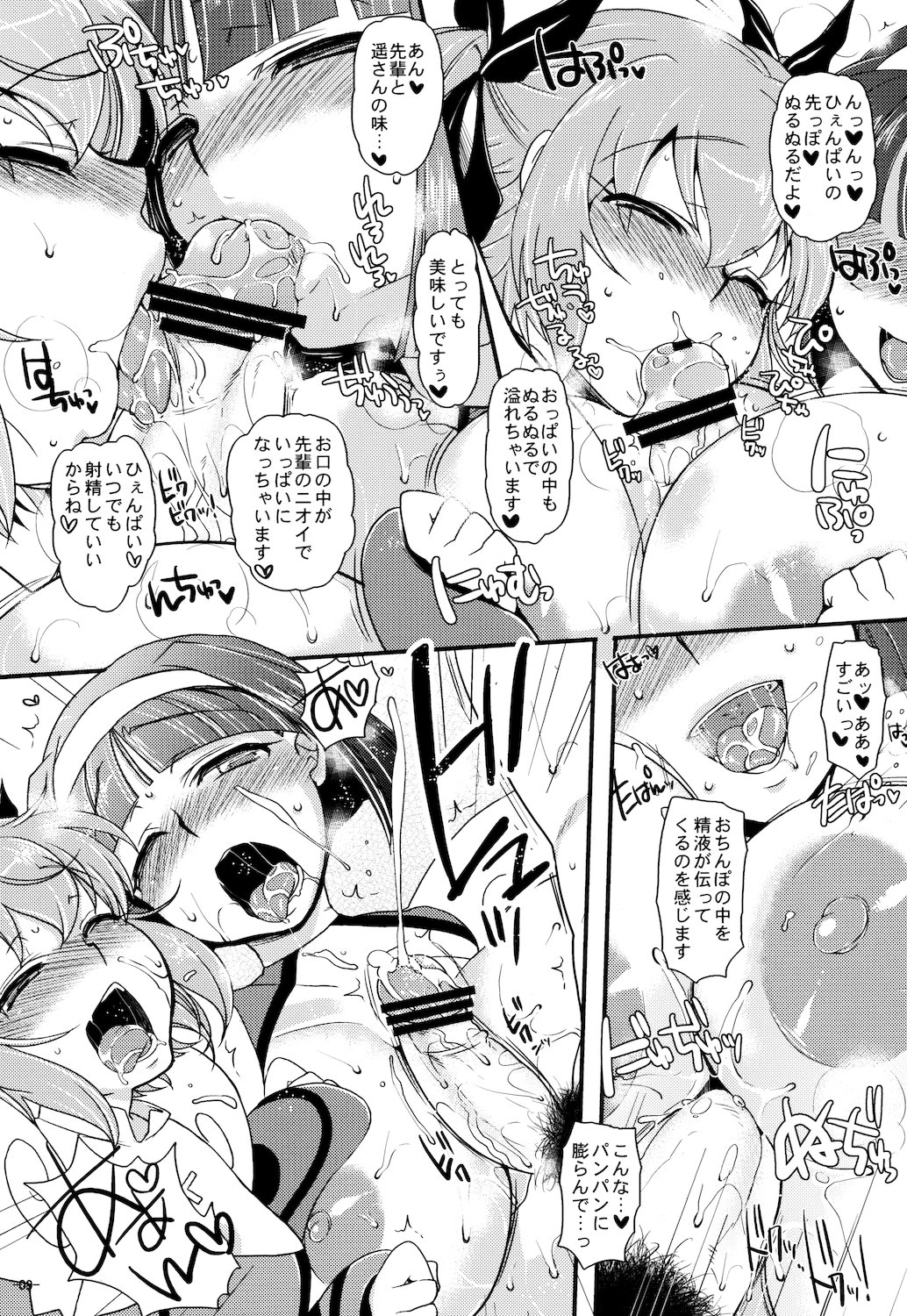 (Angel Time 6) [NIGHT FUCKERS (Mitsugi)] x3 Angels (Kaitou Tenshi Twin Angel) page 9 full