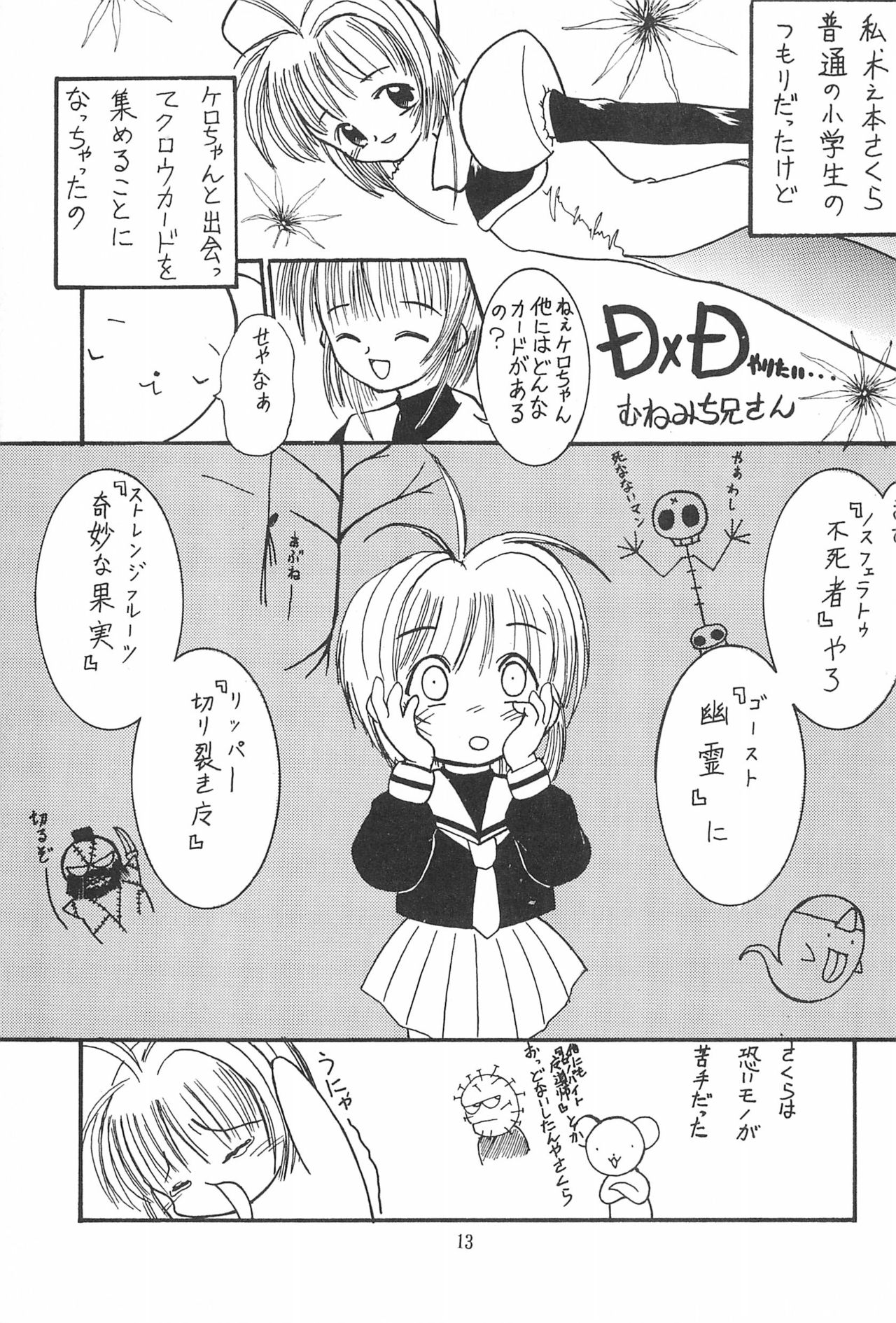 (C52) [Washira Maruhi Sakusen (Monotan)] Akai Are to Ore (Cardcaptor Sakura) page 13 full