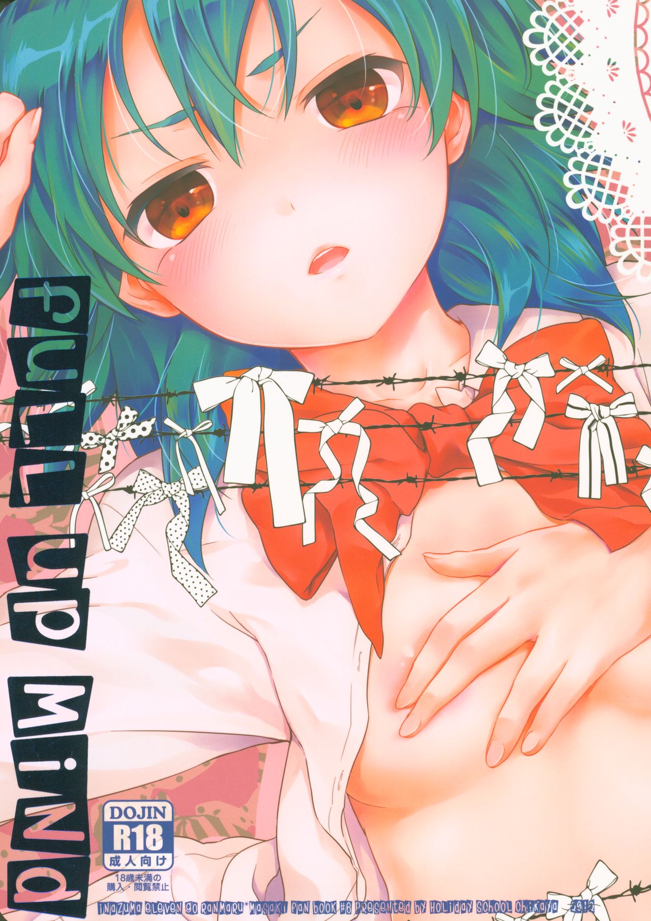 (Seishun Cup 9) [Holiday School (Chikaya)] full up mind (Inazuma Eleven) page 1 full