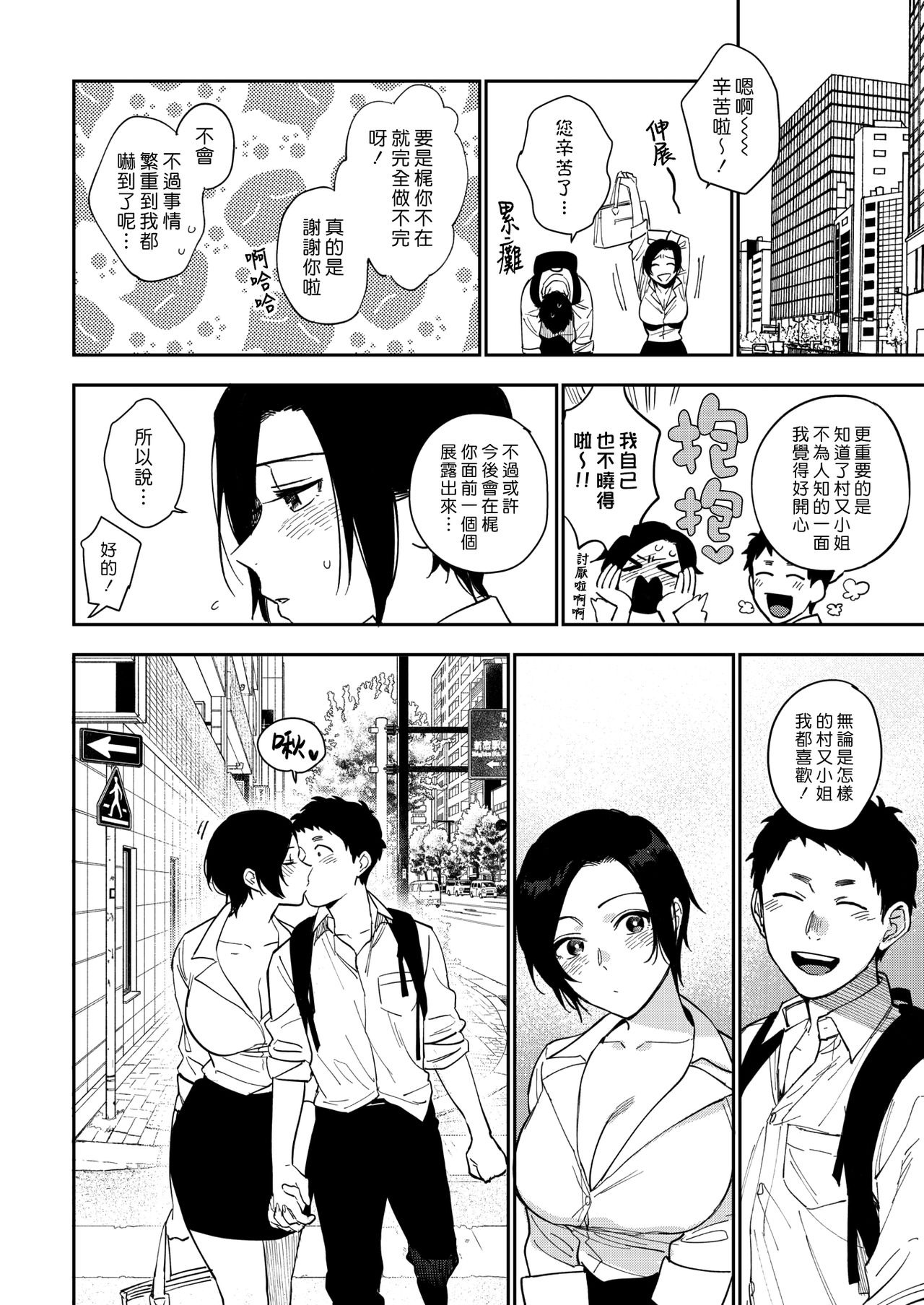 [Igumox] Muramata-san no Himitsu 3 | 村又小姐的秘密 3 (COMIC HOTMILK 2019-10) [Chinese] [漢化組漢化組] [Digital] page 28 full