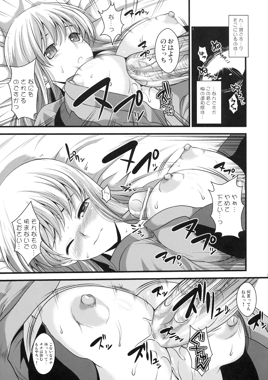 (C76) [SAZ] Penkura! (-Saki-) page 2 full