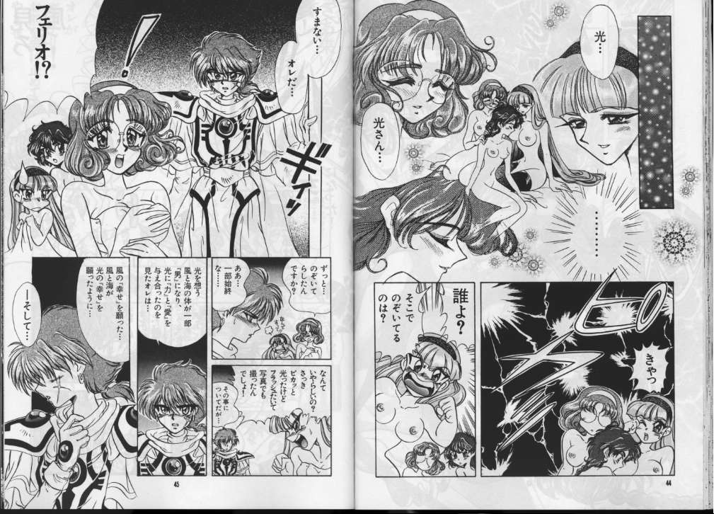[Goutokuji Konzern (Bakkon Tamago, Maririn Anaka)] Puyo Puyo Magic (Magic Knight Rayearth) page 23 full
