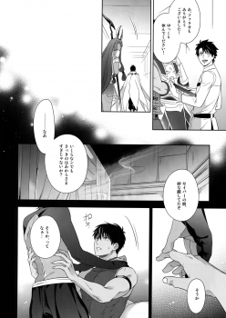(SPARK13) [NiR (Juugatsu)] Hoshi no Namae (Fate/Grand Order) - page 13
