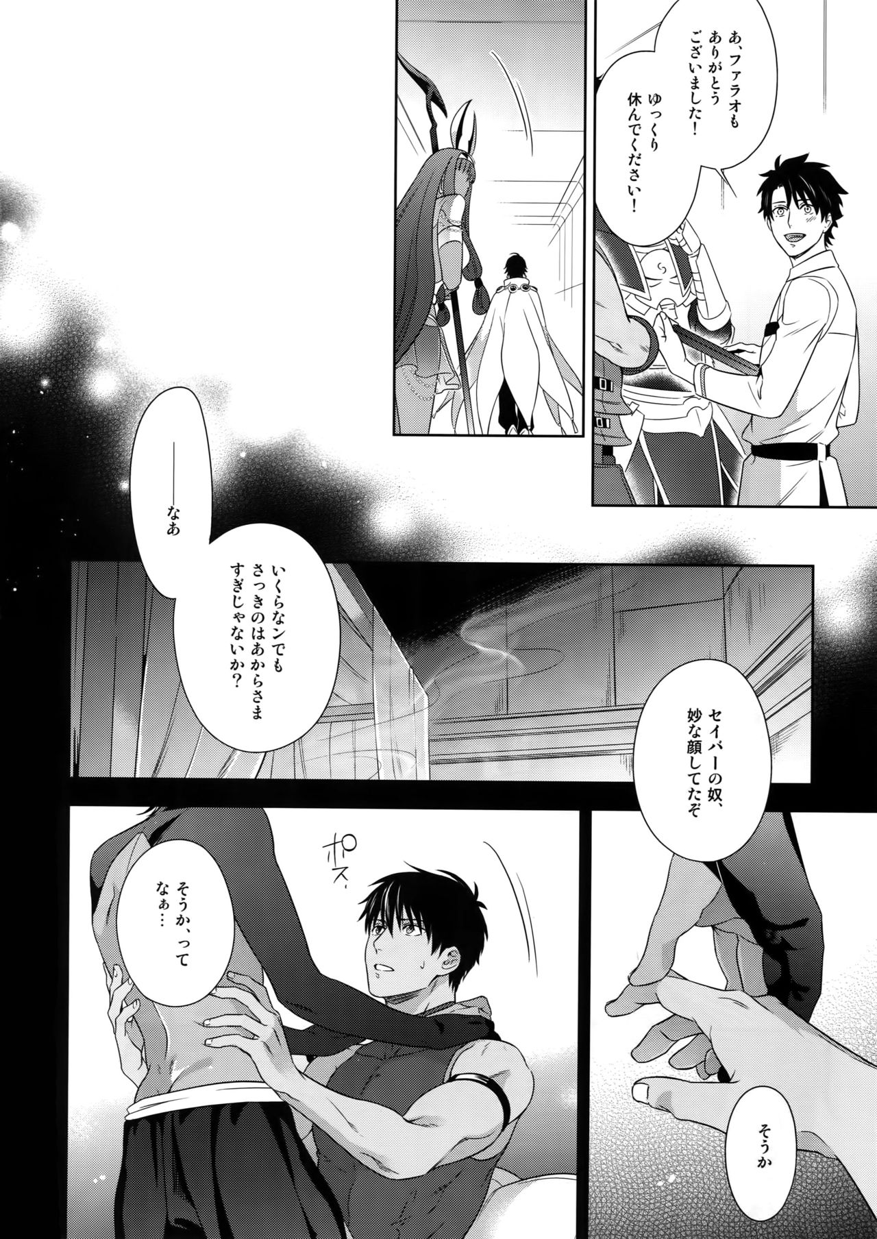 (SPARK13) [NiR (Juugatsu)] Hoshi no Namae (Fate/Grand Order) page 13 full
