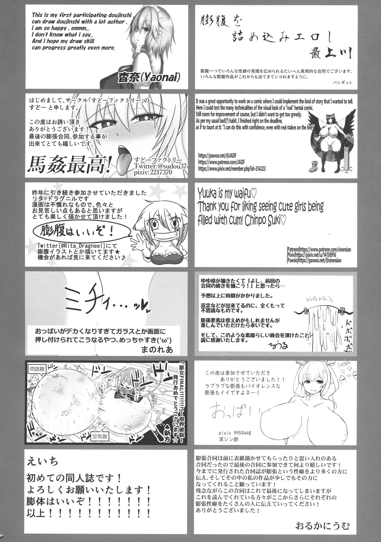 (Reitaisai 16) [HORIC WORKS Shuppan Jigyoubu Shiodome project (Various)] Touhou Bouchou-kei Sougou Goudou-shi `Boujo Final!!!!!!!!' (Touhou Project) page 141 full