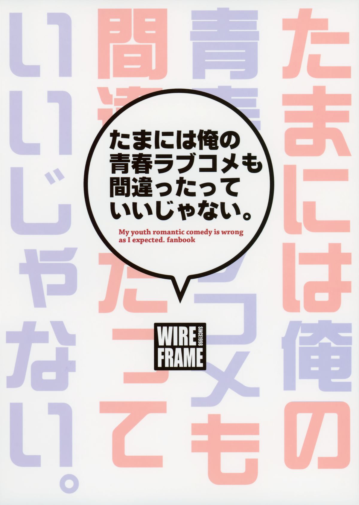 (C88) [WIREFRAME (Yuuki Hagure)] Tamani wa Ore no Seishun Love Come mo Machigattatte Ii Janai. (Yahari Ore no Seishun Love Come wa Machigatteiru.) [English] {KFC Translations} page 21 full