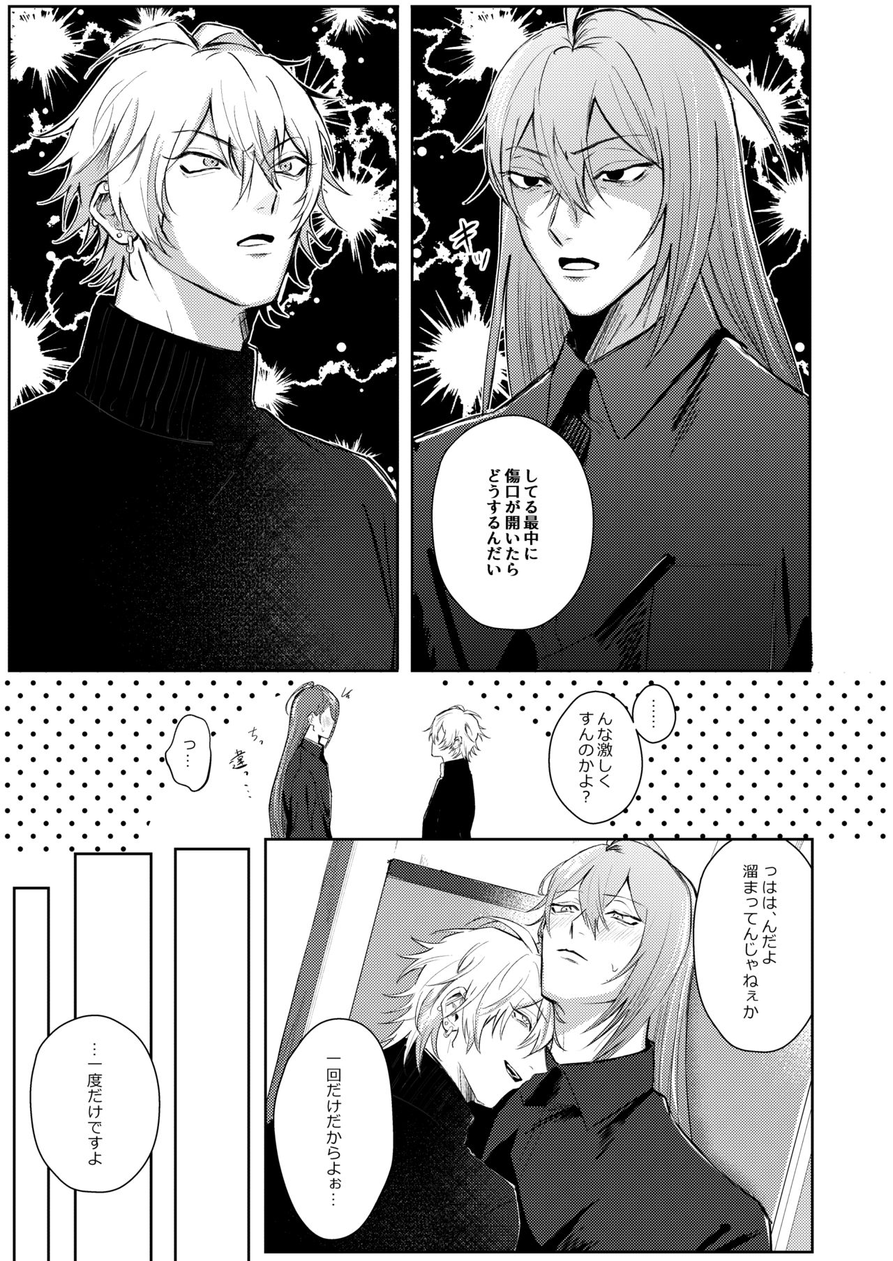 [Kiiroi Isha (Do)] ICE (Hypnosis Mic) [Digital] page 16 full