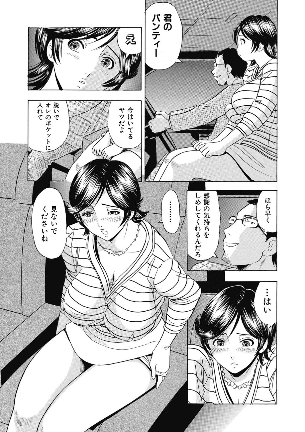 [Satou Marumi] Saimin Choukyou ~Shuuchi  ni Furueru Camisole~ page 39 full