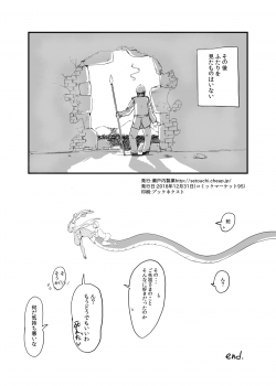[Setouchi Pharm (Setouchi)] Hebi to Ouji [Digital] - page 21